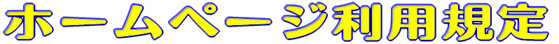 �z�[���y�[�W�K��